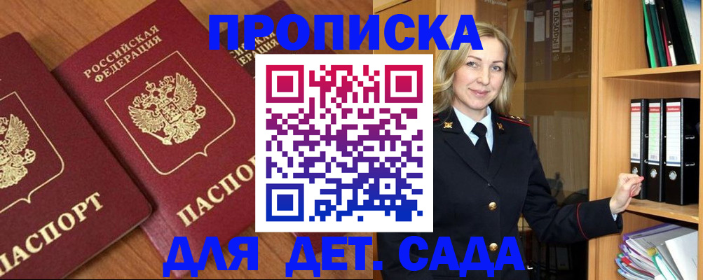 прописка от собственника в Вышнем Волочке
